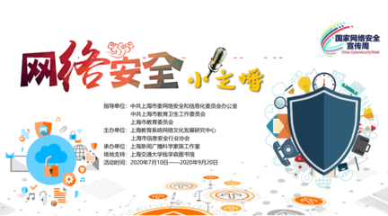 第二屆網絡安全小主播海選火熱開啟 構筑清朗網絡空間，我們共同發聲