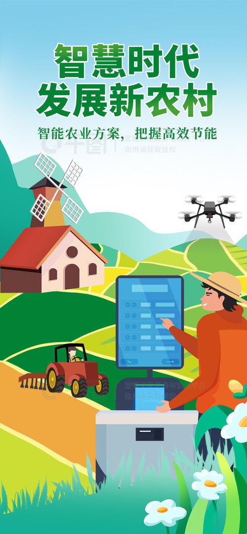 科技賦能農(nóng)業(yè)，文化振興鄉(xiāng)村——高質(zhì)量企業(yè)文化海報(bào)免費(fèi)下載指南